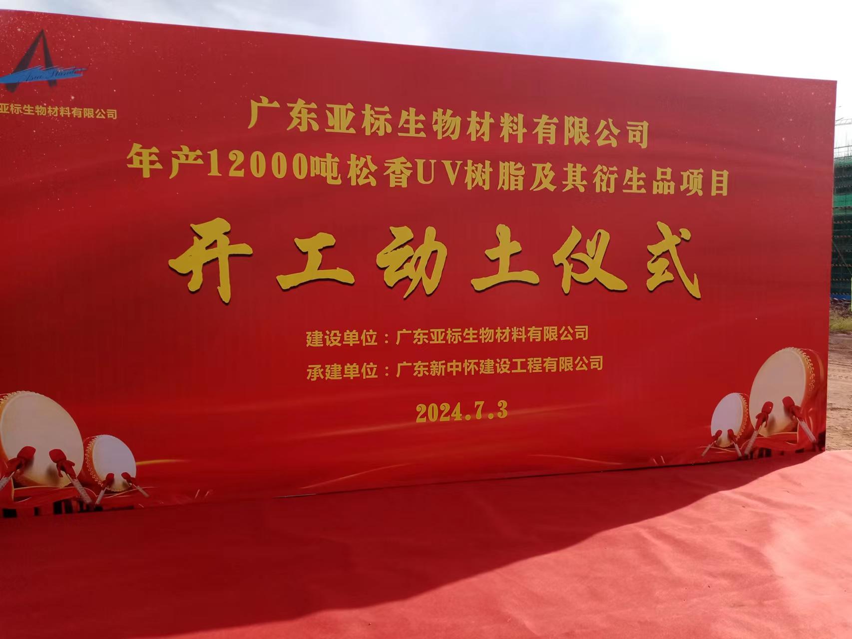 樊大谋律师参加顾问单位项目开工仪式！